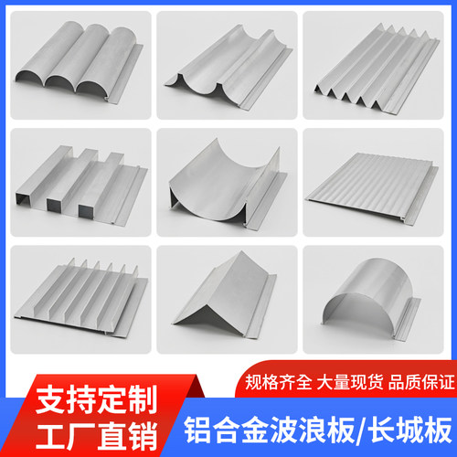 铝合金波浪板门头外墙可定制