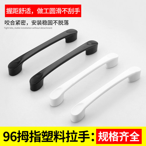 塑料哑黑色96拇指拉手