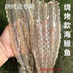 广西北海烧烤海鳗鱼片鳗鱼干