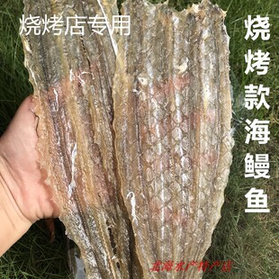 烧烤鳗鱼王广西北海特产白鳗鱼片海鳗片鳗鱼片鱼片烧烤店专用批发