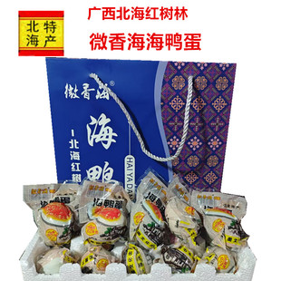 广西北海红树林特产微香海海鸭蛋礼盒装流油咸蛋赠送亲友伴手礼