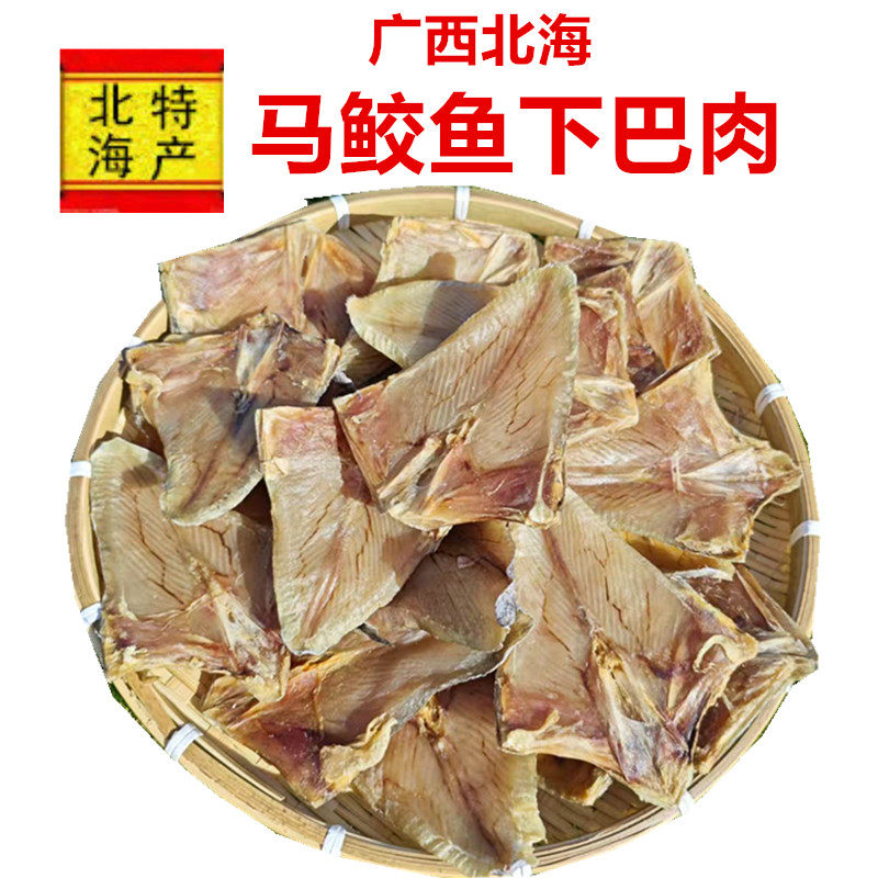 广西北海渔民淡晒马鲛鱼尾鱼下巴