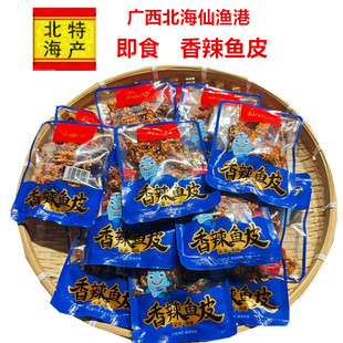香辣鱼皮广西北海特产仙渔港即食香辣鱼皮独立包装解馋小零食