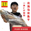 壹條2斤起拍北海漁民自曬去內髒馬友魚幹梅香魚幹水産幹貨500克。