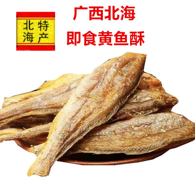 广西北海即食黄鱼鱼酥