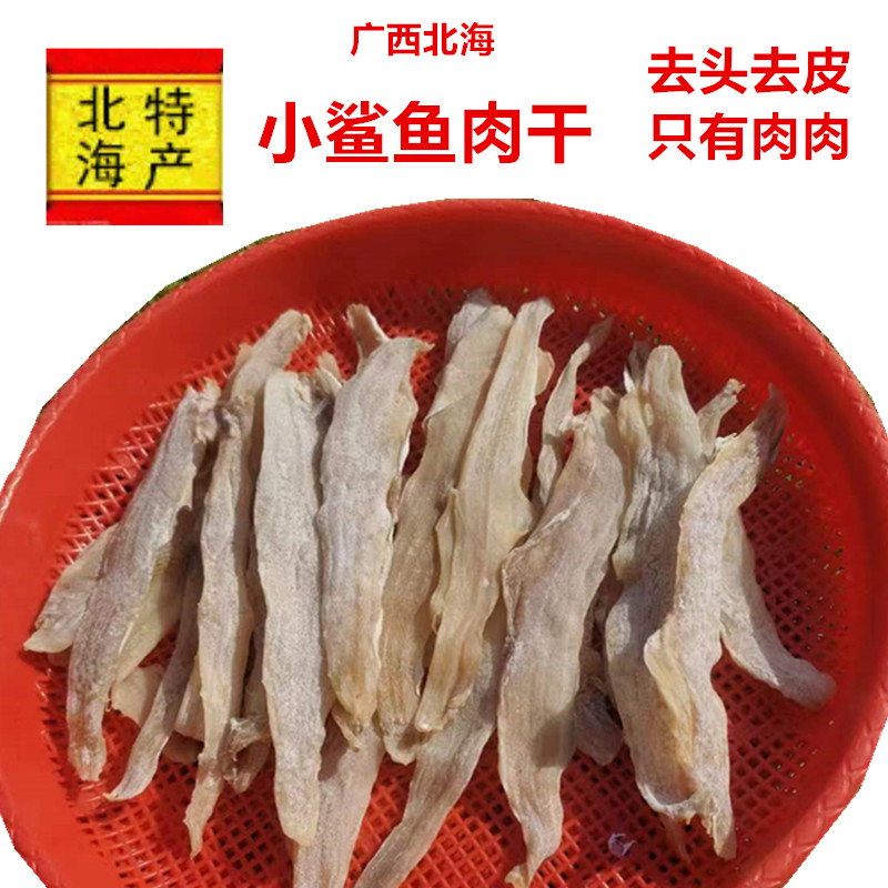 广西北海渔民自晒小鱼肉干