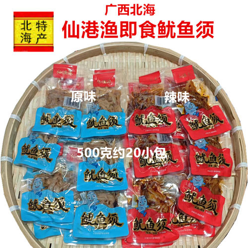 广西北海仙渔港鱿鱼须原味辣味