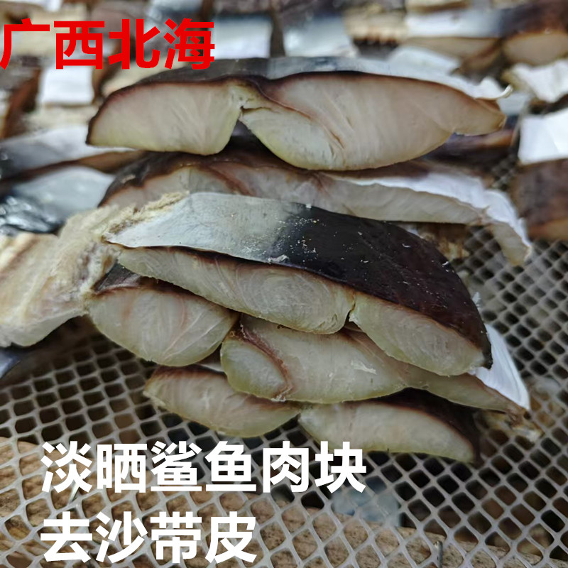广西北海渔民自晒去沙鲨鱼肉块