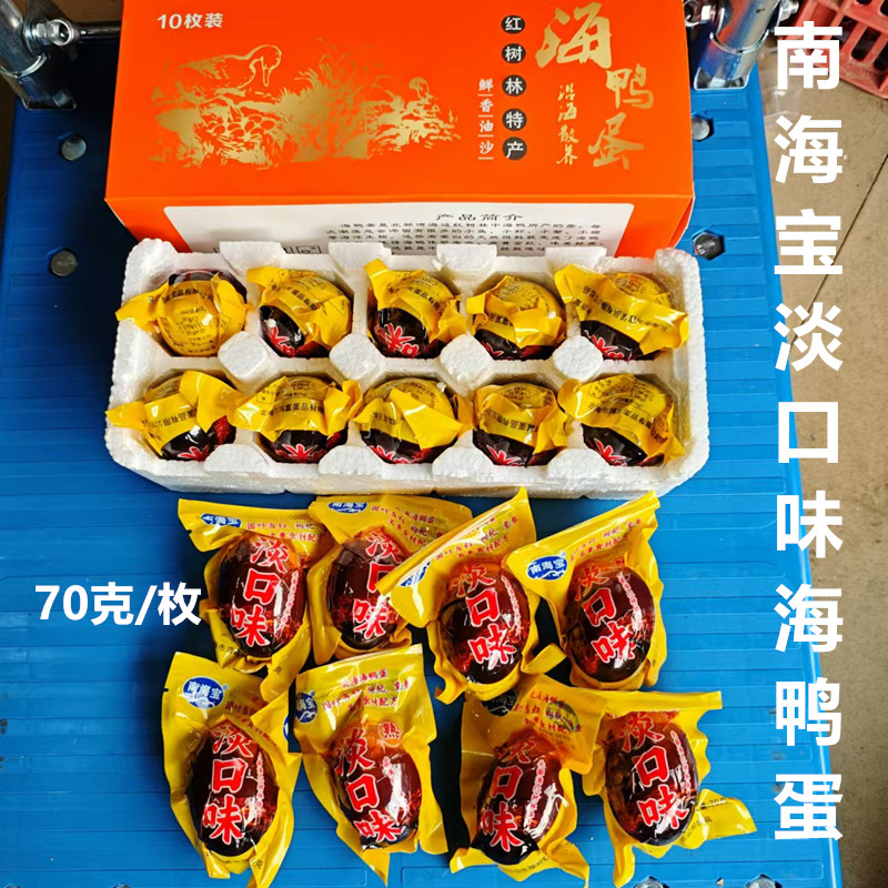 广西北海红树林淡口味鸭蛋南海宝