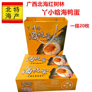 广西北海红树林丫小晗海鸭蛋一提