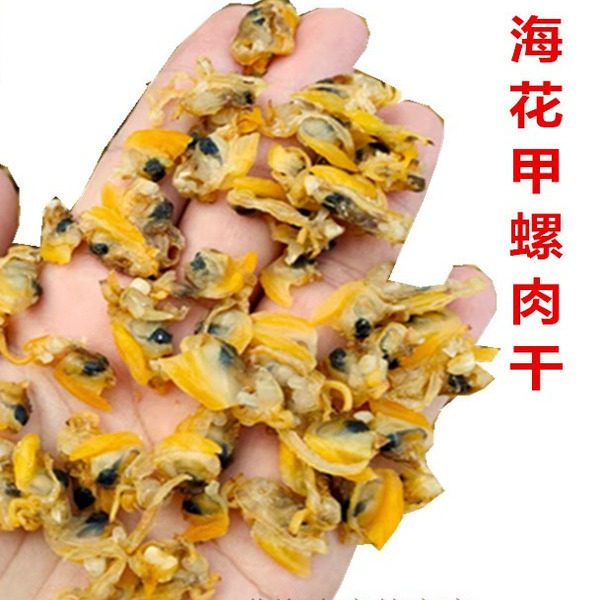 花甲螺干广西北海特产渔民自晒海螺干蛤蜊干黄蚬子文蛤肉水产干货