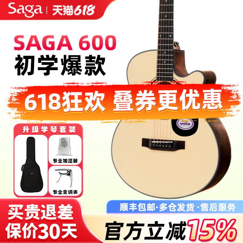 SAGA萨迦SF600萨伽初学者专用民谣吉他官方旗舰店正品木吉它入门