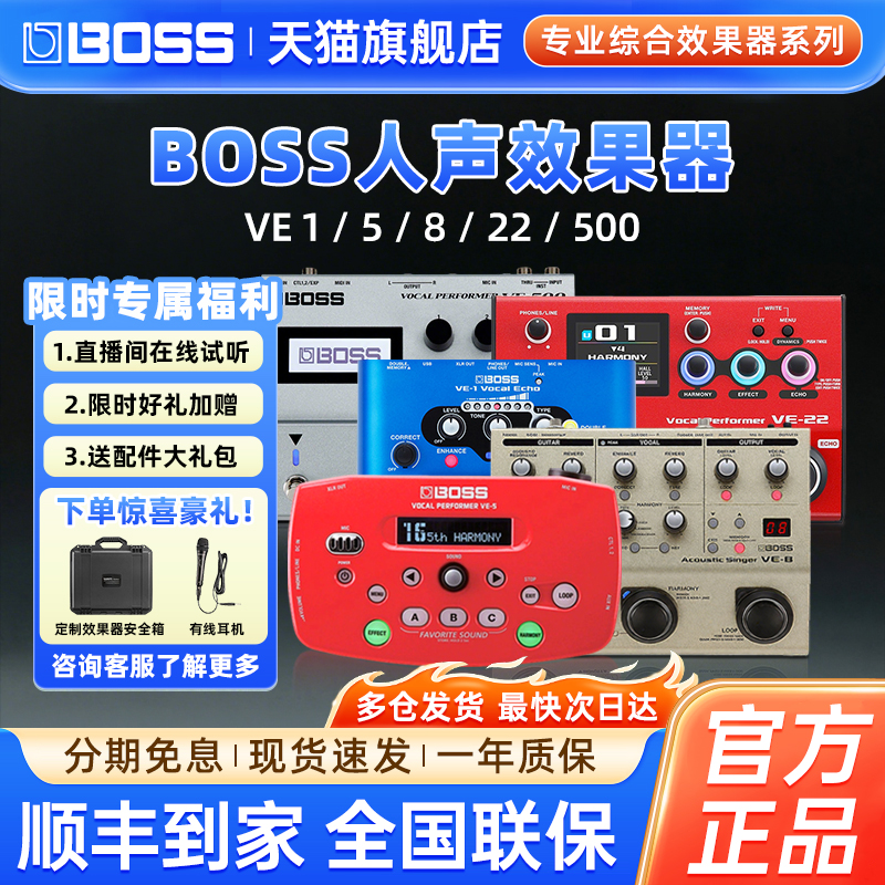 BOSS/罗兰 VE8 VE1 VE22 VE5 VE20 VE500 电木吉他和声人声效果器