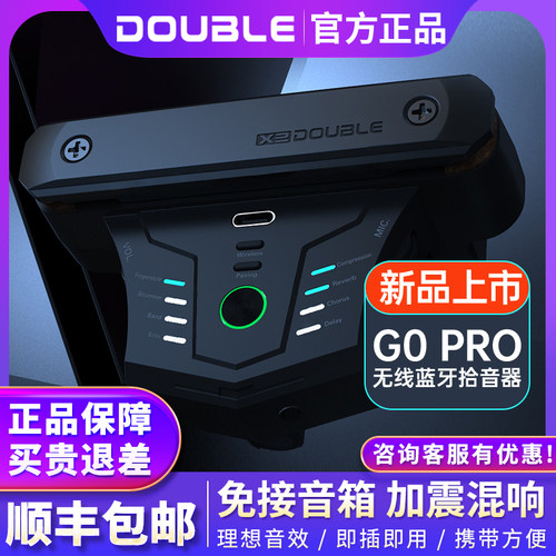 DOUBLE德博拾音器G0 Pro无线蓝牙加振智能APP免开孔内录吉他拾音