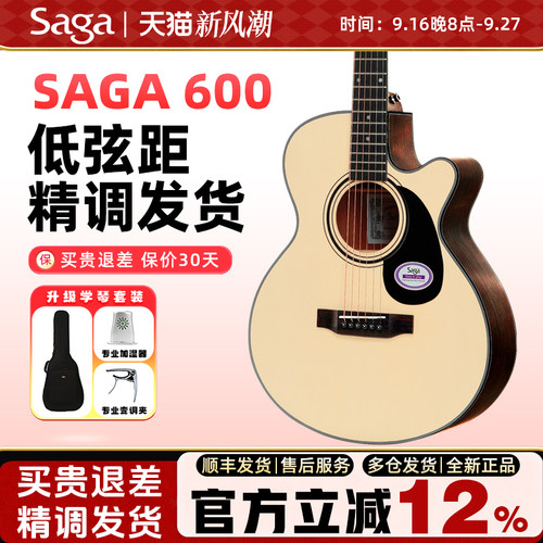 SAGASF600C民谣吉他初学者专用