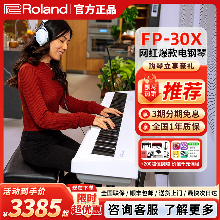 Roland罗兰电钢琴FP30X便携88键家用初学者考级重锤智能电钢琴