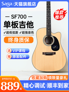 Saga sagasf800 sf700萨伽单板民谣吉他入门初学者男女生萨迦正品