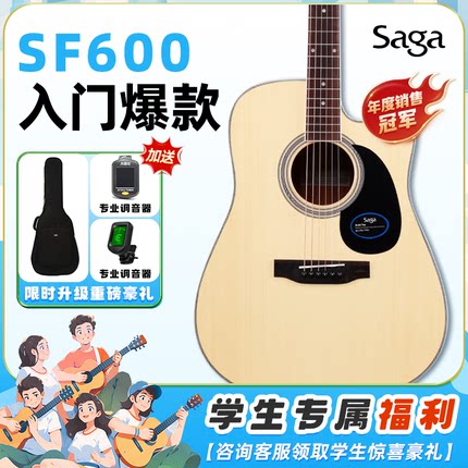 SAGA萨迦SF600C初学者专用民谣吉他官方旗舰店正品木吉它入门41寸