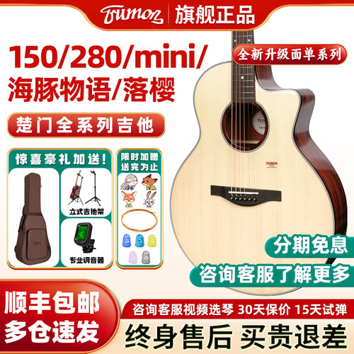 楚门150/280/落樱/mini海豚物语