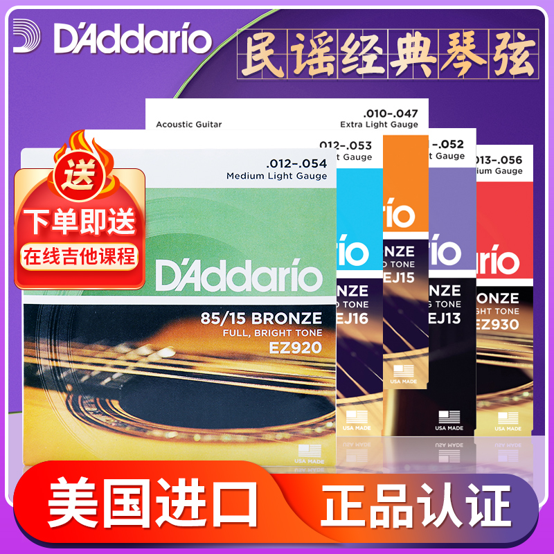 达达里奥美产琴弦百年经典