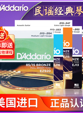 达达里奥民谣木吉他琴弦EXP16磷铜一套装EZ920原装EJ16/EJ15全套