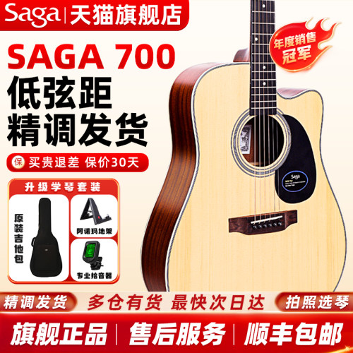 sagasf700单板吉他初学者