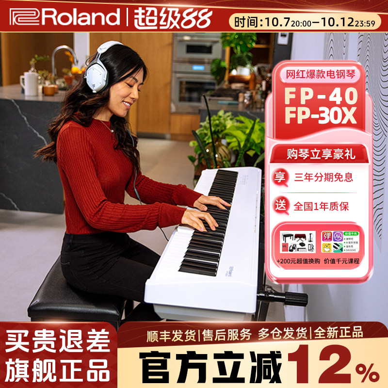 Roland罗兰电钢琴FP30X便携88键FP40家用初学考级重锤智能电钢琴