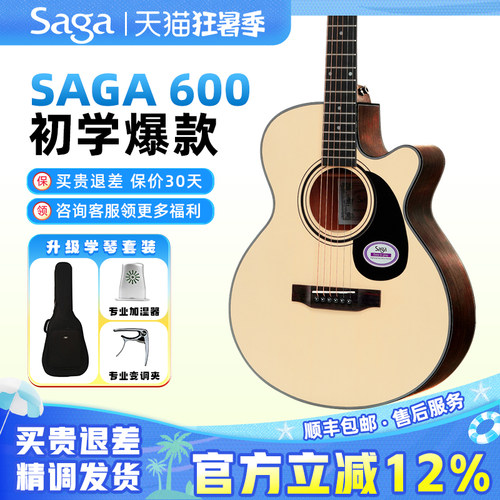 SAGASF600C民谣吉他初学者专用