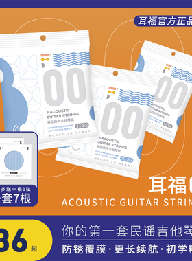 耳福琴弦00一套7根吉他弦Fstring换弦器护理套装擦琴布