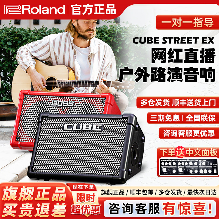 Roland罗兰音箱CUBE ST EX户外直播吉他弹唱蓝牙音响50瓦大功率
