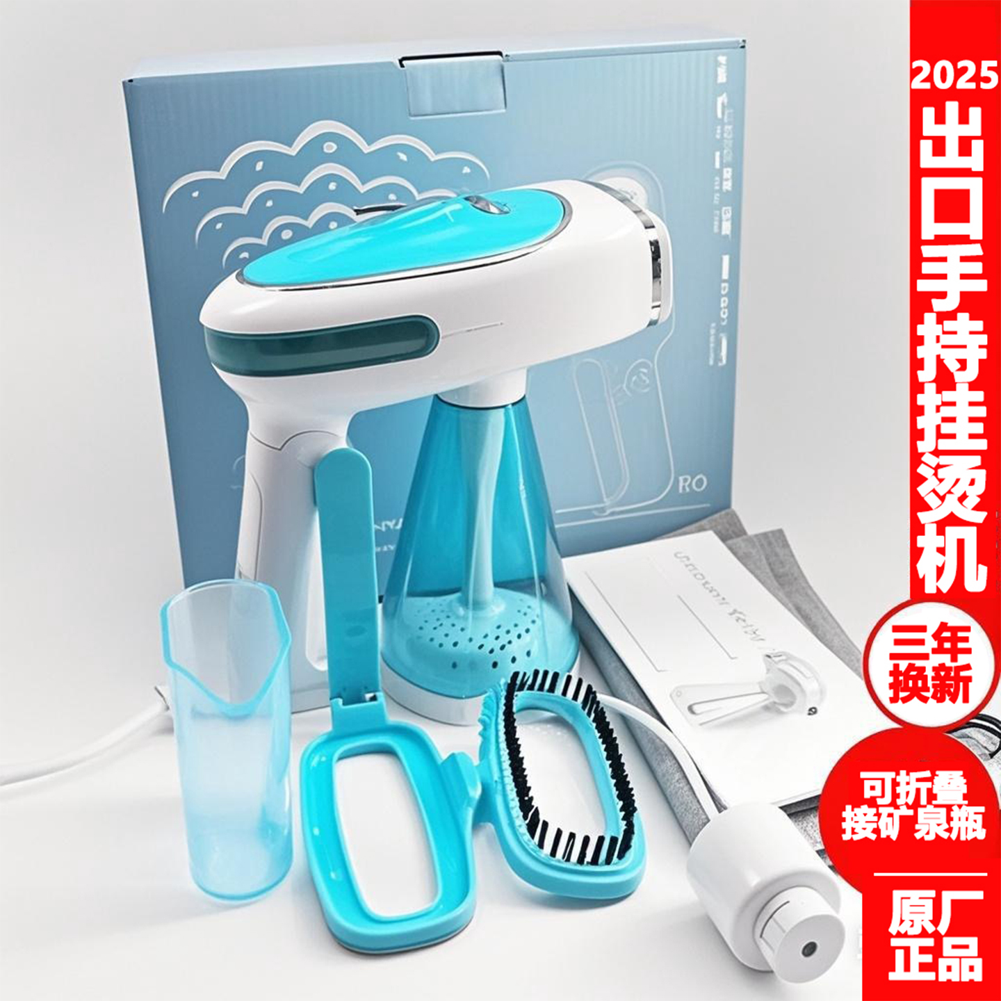 出口欧洲手持挂烫机熨斗可折叠接矿泉瓶三档增压蒸汽墙布旅行窗帘