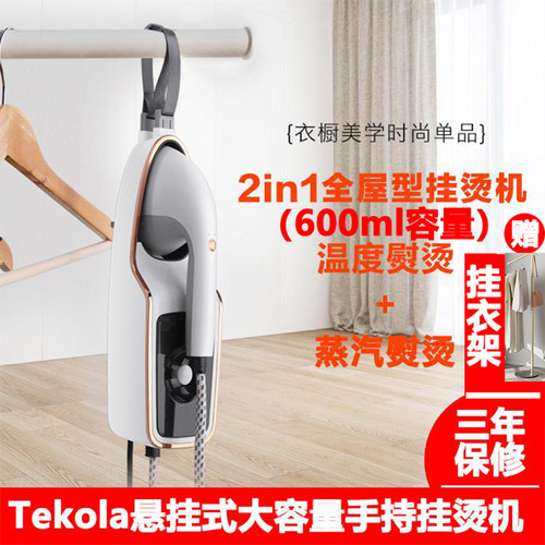 Tekola悬挂大容量专业挂烫机熨烫