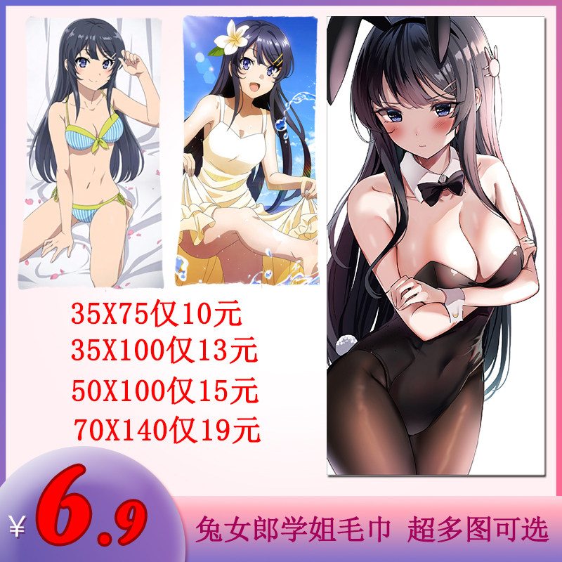 青春猪头少年不会梦到兔女郎学姐毛巾樱岛麻衣二次元动漫浴巾定制