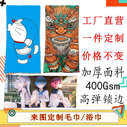 街舞运动健身比赛毛巾印logo潮牌沙滩明星动漫手幅应援长浴巾定制