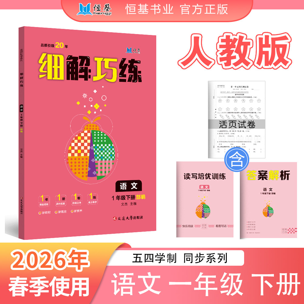 2026春下册人教青岛鲁科练习册