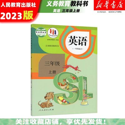 2022三年级英语上册一起点