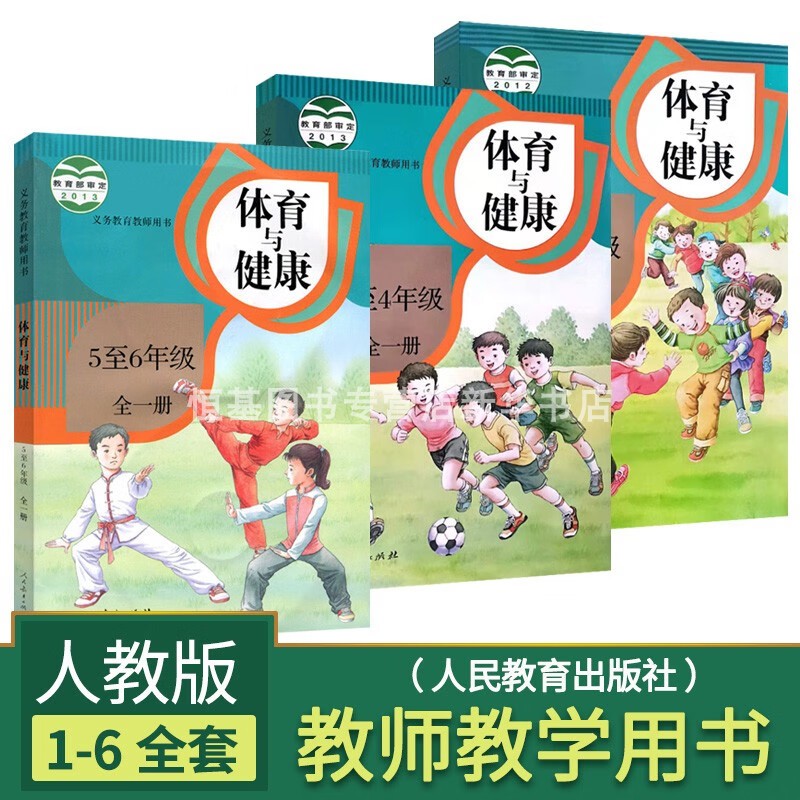 2023新版教参体育与健康教师教学用书小学套装3册 1-2年级3-4年级5-6年级全一册人教版教师教学参考资格证考试用书-封面