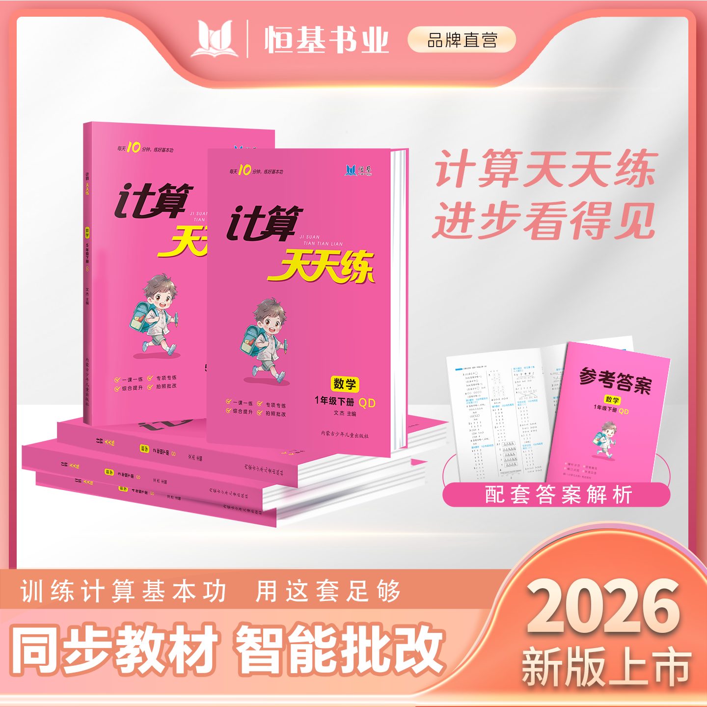 2026春新版小学数学计算天天练1 2 3 4 5年级下册五四制青岛版