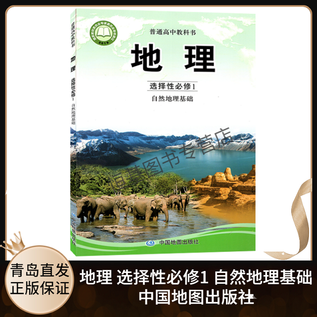 22.6新版中图版地理选择性必修1自然地理基础教材课本教科书中国地图出版社高中地理书选择性必修一自然地理基础普通高中教科书