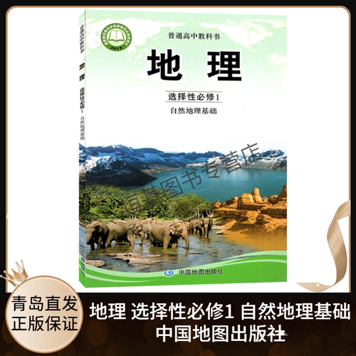 中图版地理必修一素材模板 中图版地理必修一图片下载 小麦优选