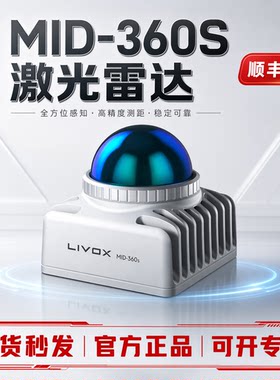 Livox大疆览沃360s激光雷达