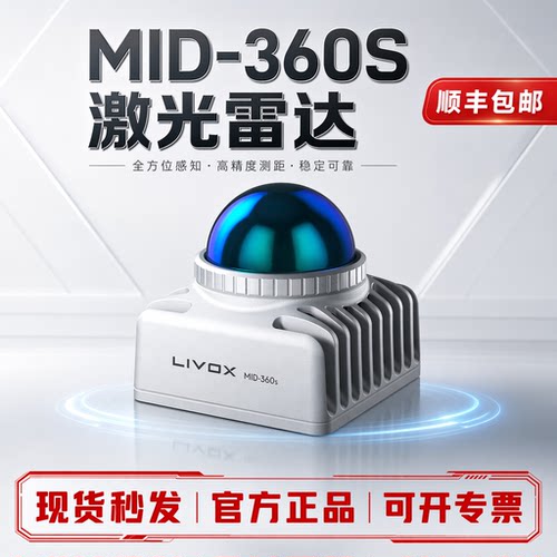 Livox大疆览沃360s激光雷达