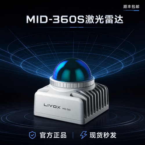 mid360sLivox览沃大疆激光雷达