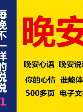 晚安心语心情文字文字控语录幽默哲理暖心伤感素材鸡汤人生感悟1