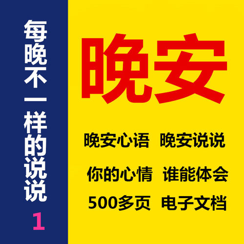晚安心语心情文字文字控语录幽默哲理暖心伤感素材鸡汤人生感悟1