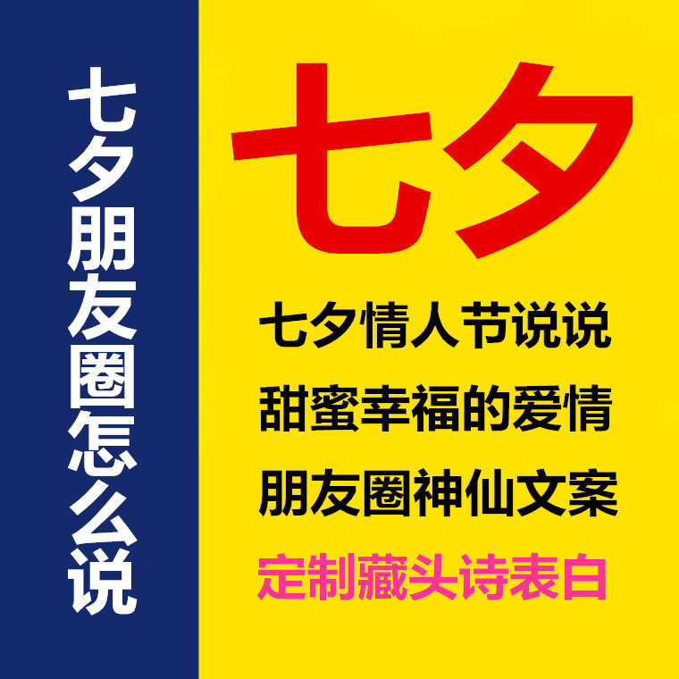 七夕情人节超甜的土味有深度有品位的句子浪漫暖心说说句子爱情