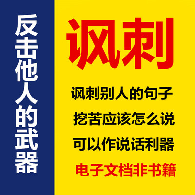 讽刺挖苦说说文字素材人生感悟word文档文艺说说句子心情短语文案