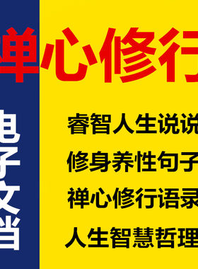 禅心修行说说有深度有品位的句子心情说说致自己心情好又暖的句子