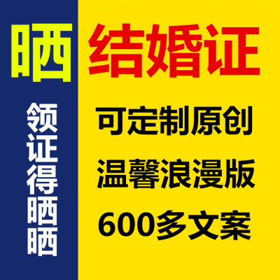 晒结婚证浪漫温馨说说  朋友圈官宣文案 领证发朋友圈 文字素材