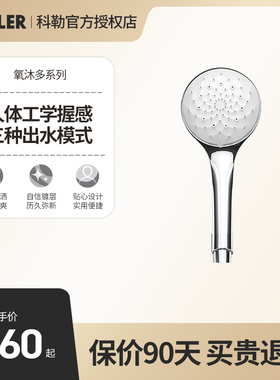 科勒增压淋浴花洒软管套装淋雨花酒家用洗澡莲蓬头99062/99063
